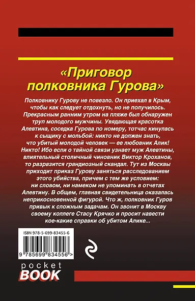 Приговор полковника Гурова - фото 2