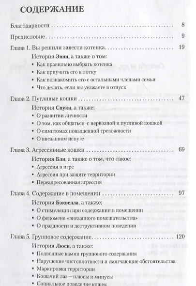 Кошачьи секреты - фото 2