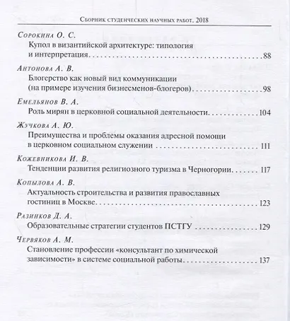 Сборник студенческих научных работ. 2018 - фото 3