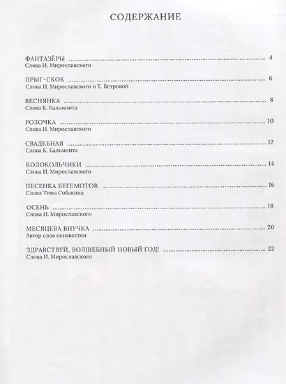 Фантазеры. 10 песен для детей - фото 2