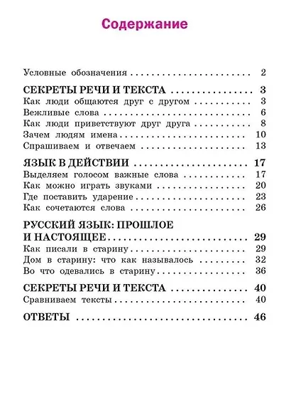 Русский родной язык. 1 класс: рабочая тетрадь - фото 2