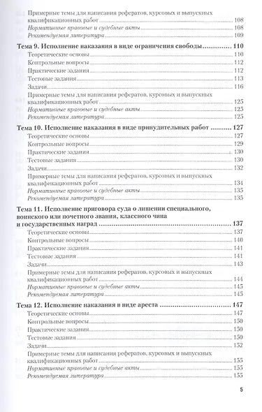 Уголовно-исполнительное право. Практикум - фото 4