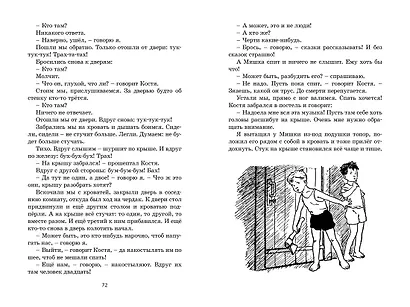 Фантазёры - фото 8