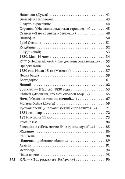 Смерть поэта - фото 4