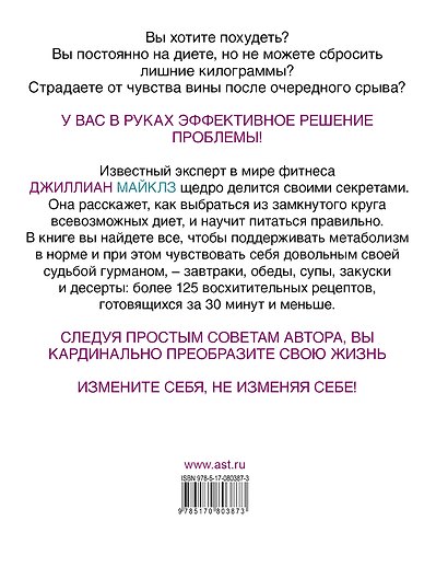 Есть, чтобы худеть: Как ускорить обмен веществ, питаясь правильно - фото 2