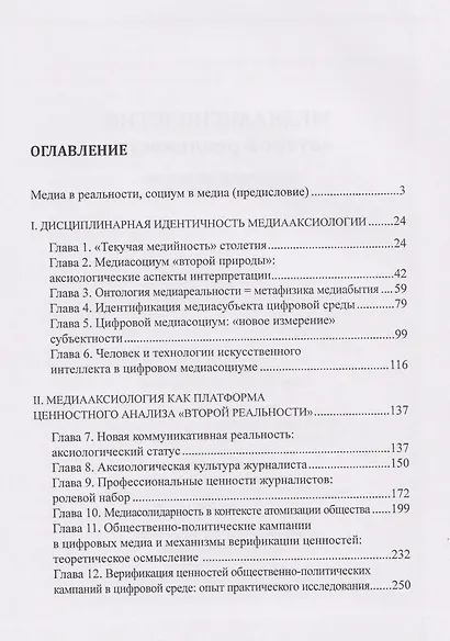 Медиааксиология «второй реальности» - фото 3