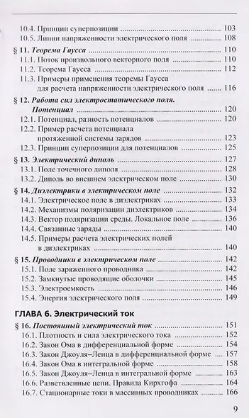 Курс лекций по общей физике для химических факультетов университетов. Механика. Электричество. Колебания и волны. Оптика - фото 5