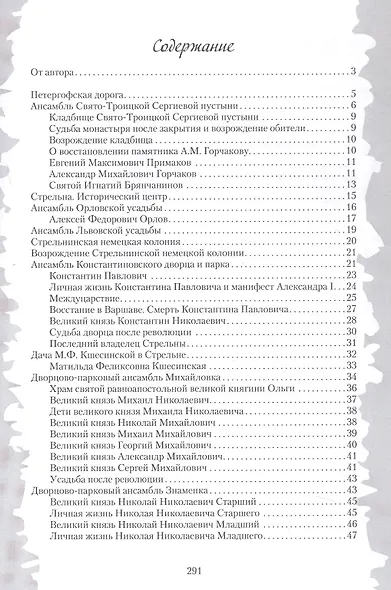 По Петергофской дороге - фото 3
