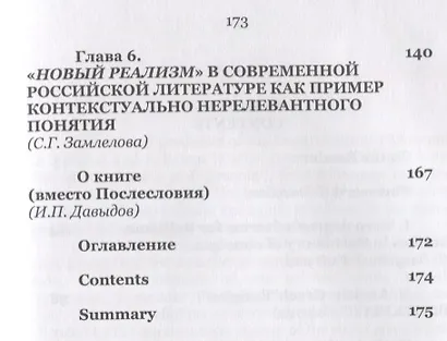 Magnum Ignotum. Том 3. История понятий. К 10-летию со дня кончины Райнхарта Козеллека. Коллективная монография - фото 3