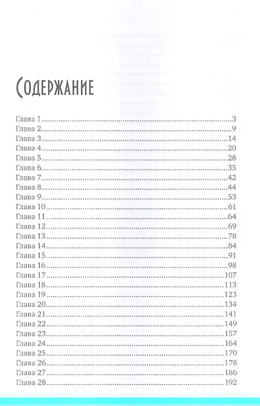 Дети богини Дану - фото 2