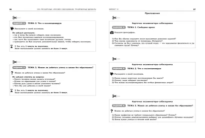 ОГЭ-2024. Русский язык. Итоговое собеседование. Тренировочные варианты. 40 вариантов - фото 6