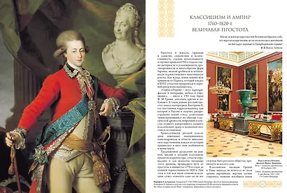 Интерьер в России. Традиции. Мода. Стиль. История в архитектуре, изобразительном и декоративно-прикладном искусстве - фото 6