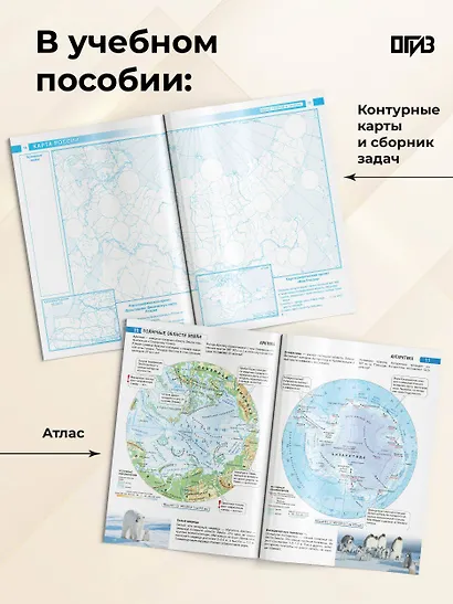 География. 6 класс. Атлас + контурные карты с практическими работами и сборник задач. ФГОС (Россия в новых границах)! - фото 5
