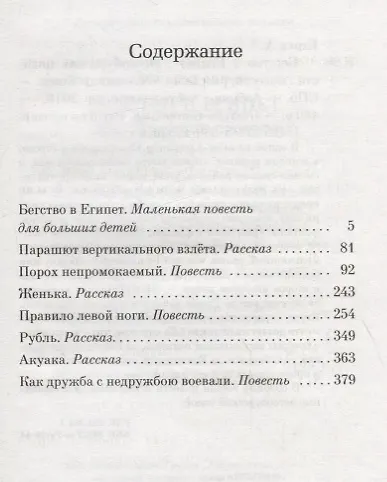 Бегство в Египет. Петербургские повести - фото 3