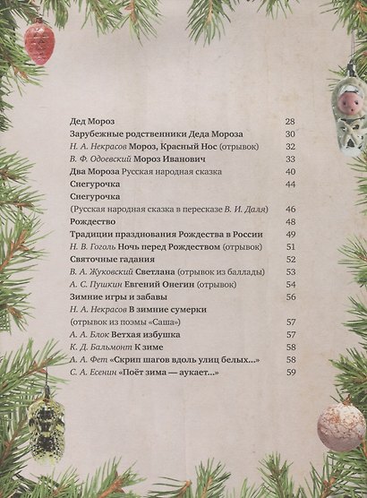 Новый год. Праздничная книга новогодних стихов и историй - фото 3