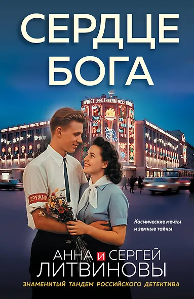 Сердце бога - фото 1