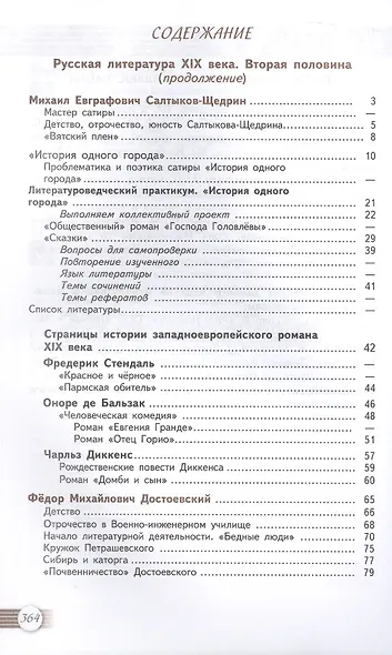 Литература. 10 класс. Учебник. В 2-х частях. Часть 2. Базовый уровень - фото 2