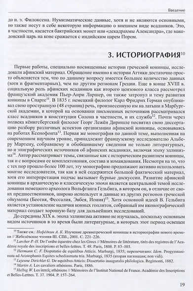 Конница эпохи эллинизма - фото 2