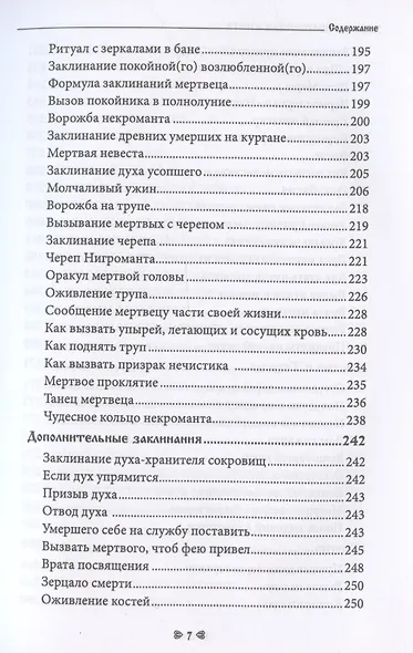 Волшебная книга - фото 5