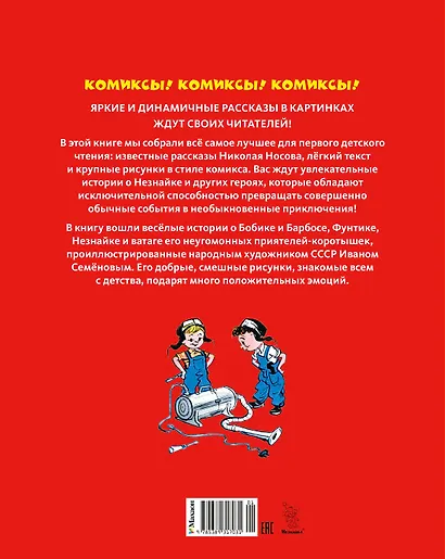 Незнайка и его друзья. Рассказы в картинках - фото 2