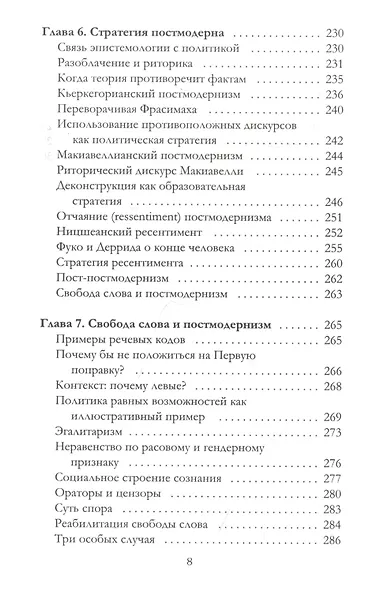 Объясняя постмодернизм - фото 5