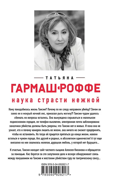 Наука страсти нежной - фото 2