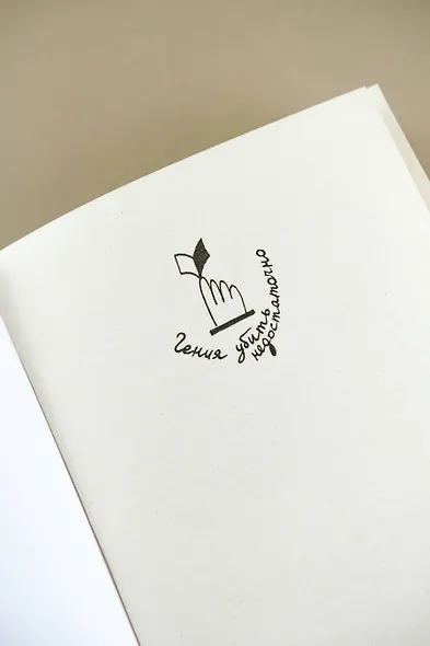 Гения убить недостаточно - фото 7