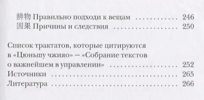 Китай: наука управления - фото 5