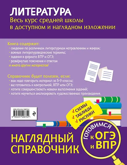 Литература - фото 2