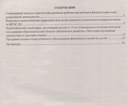 Мониторинг физического развития детей. Диагностический журнал. Вторая младшая группа. ФГОС ДО - фото 2