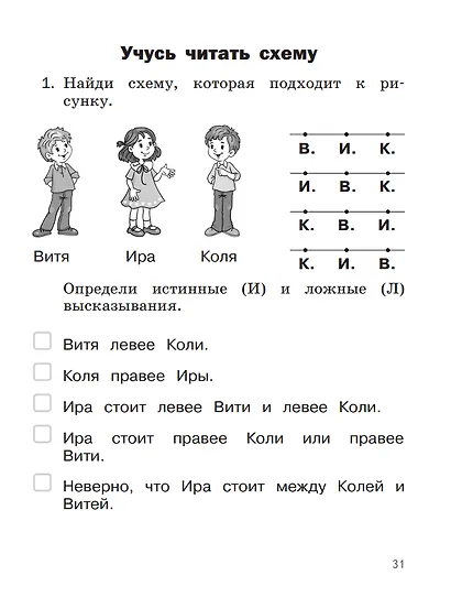 Математика. Задания на логику. 1 класс - фото 4