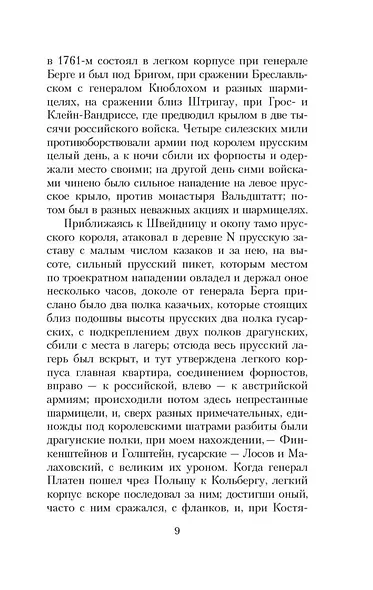 Наука побеждать - фото 11