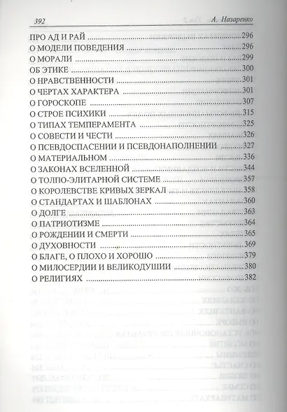 Справочник ясновидящего или прозрачность. 2 том - фото 4