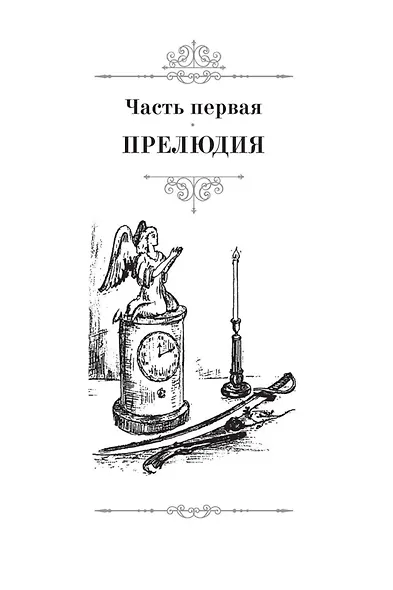 Собор. Роман о петербургском зодчем - фото 7