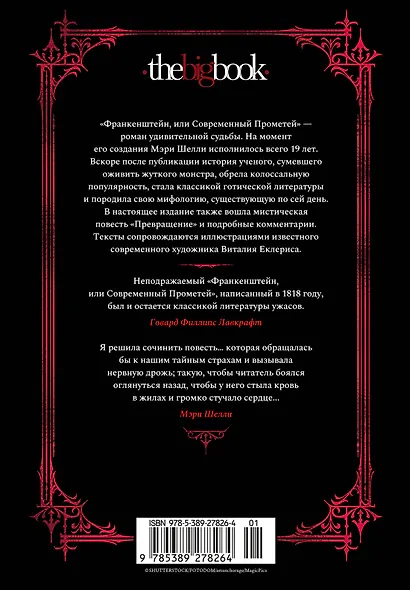 Франкенштейн - фото 2