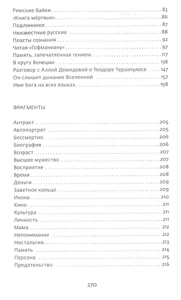 Портреты. (Книга вторая) - фото 3