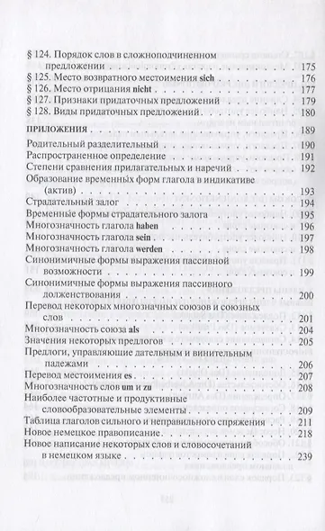 Практическая грамматика немецкого языка. Учебное пособие - фото 7