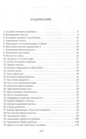 Персидская империя. Иран с древнейших времен до наших дней - фото 2