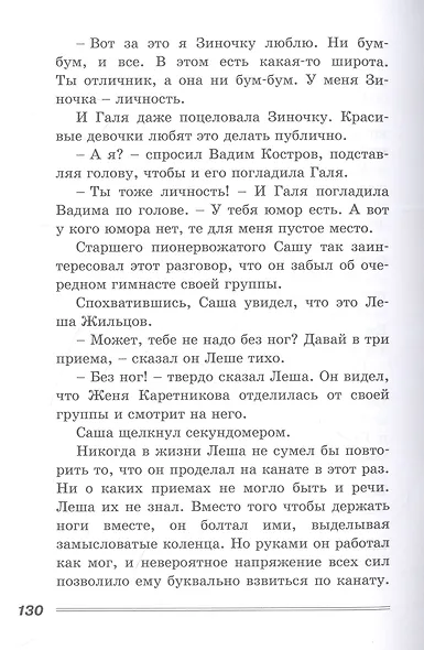 Я вас любил... Повести - фото 3
