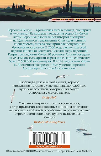 Ночь в "Восточном экспрессе" - фото 2