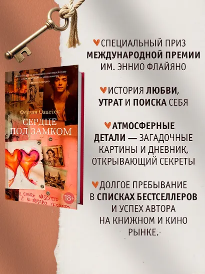 Сердце под замком - фото 5