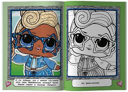 L.O.L. Surprise! Раскраска по образцу. Королевская особа - фото 4