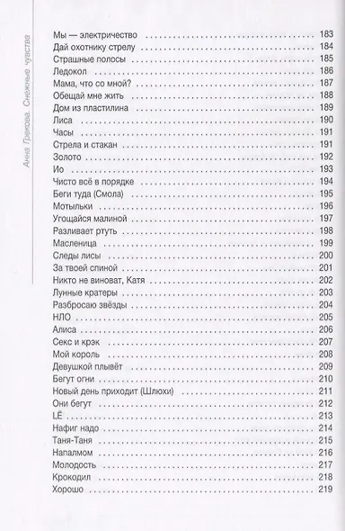 Снежные чувства - фото 7