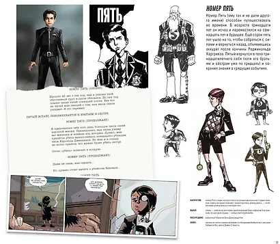 Академия Амбрелла. История создания - фото 7