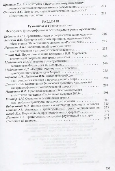 Глобальное будущее 2045 Антропологический кризис Конвергентные технологии Трансгуманистические проек - фото 3