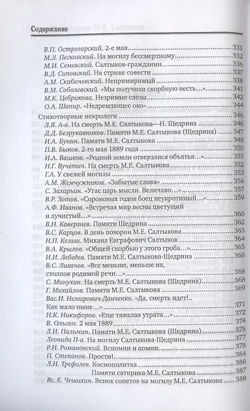 Неизвестный М.Е. Салтыков (Н. Щедрин). Воспоминания. Письма. Стихи - фото 3