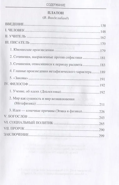 Сократ и Платон - фото 3