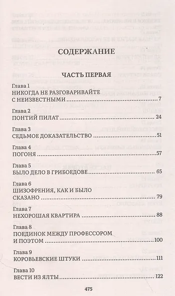 Мастер и Маргарита - фото 2