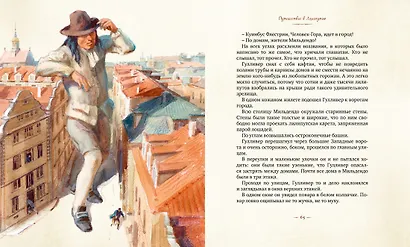 Путешествия Гулливера - фото 7