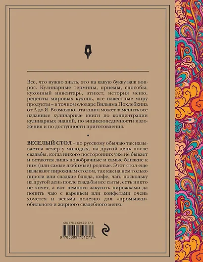 Кулинарный словарь - фото 2